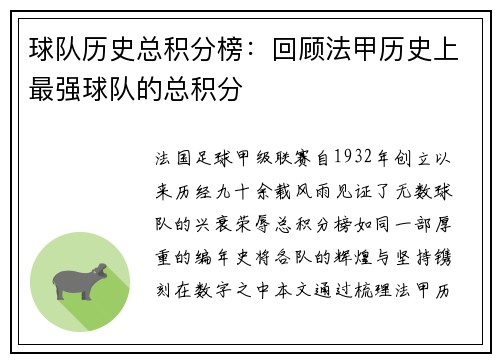 球队历史总积分榜：回顾法甲历史上最强球队的总积分