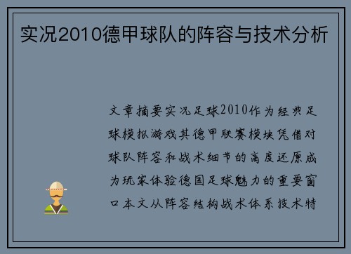 实况2010德甲球队的阵容与技术分析