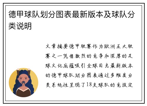 德甲球队划分图表最新版本及球队分类说明